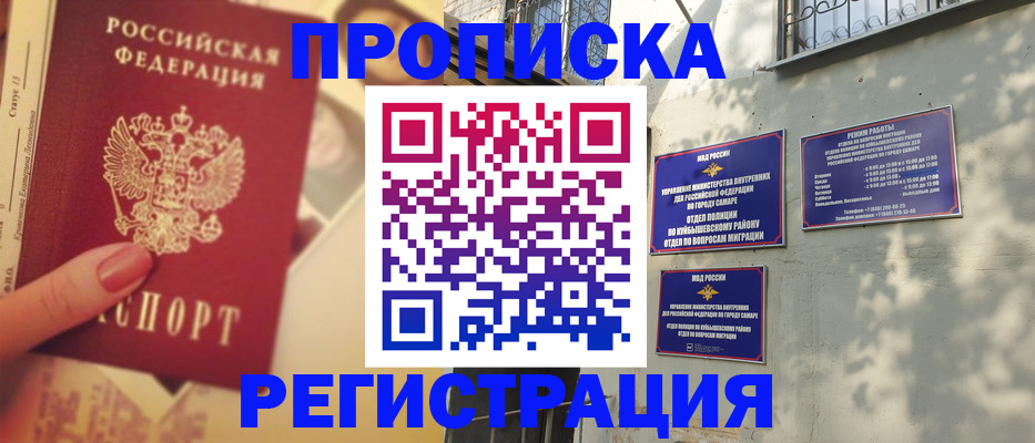 прописка штамп в Выксе