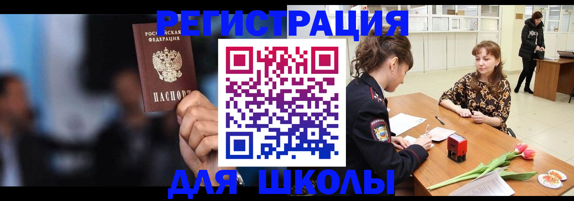 временная регистрация для всех в Выксе