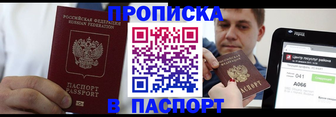 прописка законно в Выксе