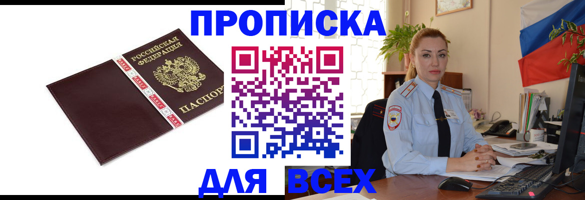 временная регистрация купить в Выксе