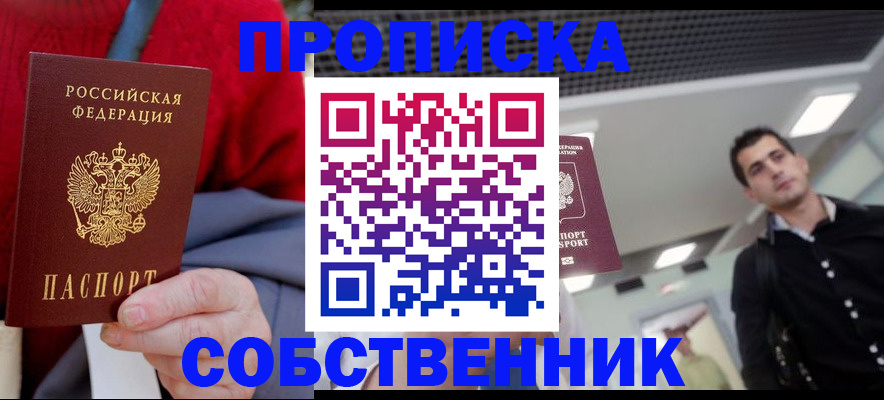временная регистрация 2025 в Выксе