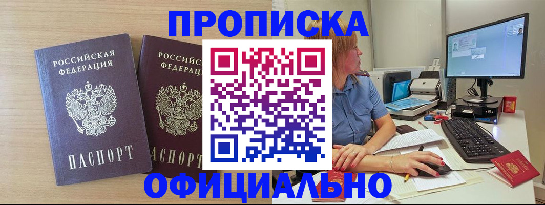 прописка гарантия в Выксе